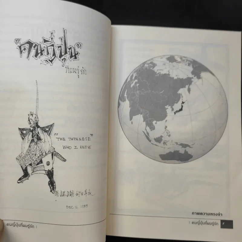 บันทึกของสิบเอก วินัย จิวังกูร Boxset + หนังสือ 2 เล่ม รูปที่ 14