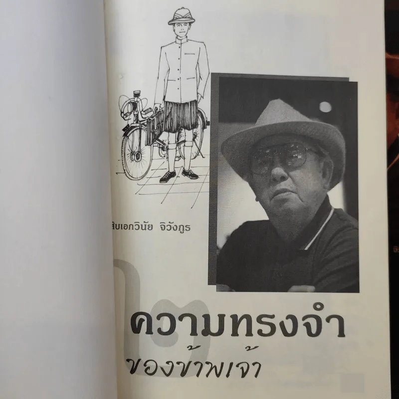 บันทึกของสิบเอก วินัย จิวังกูร Boxset + หนังสือ 2 เล่ม รูปที่ 9