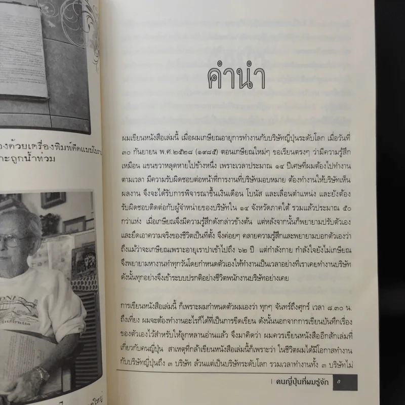 บันทึกของสิบเอก วินัย จิวังกูร Boxset + หนังสือ 2 เล่ม รูปที่ 12