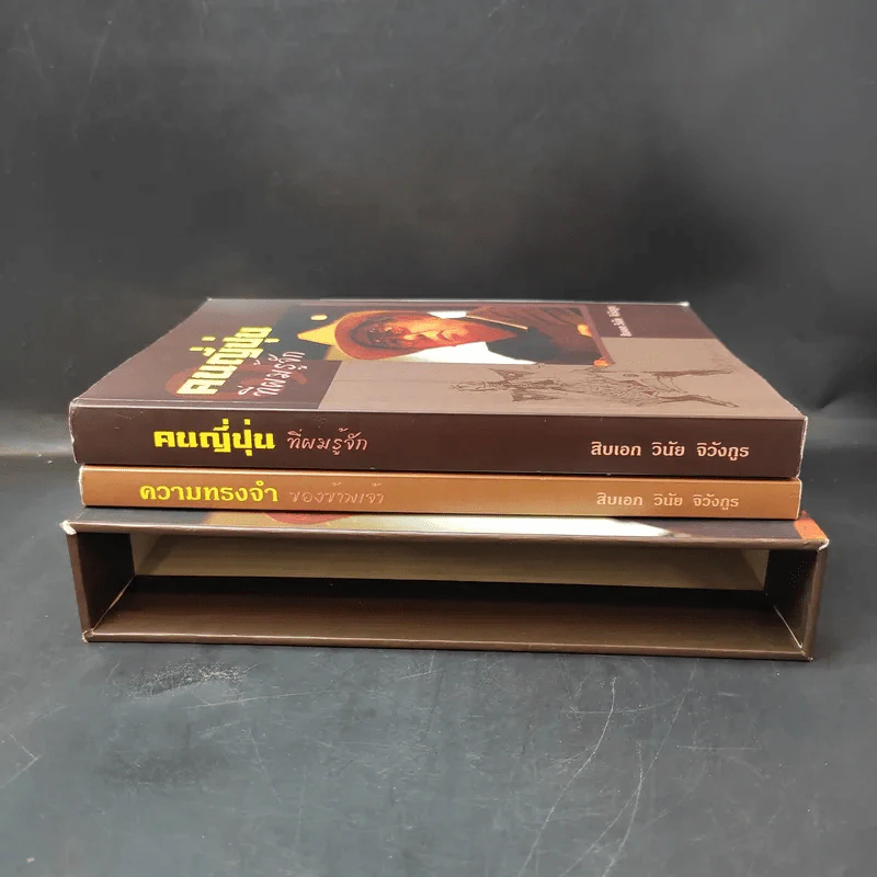 บันทึกของสิบเอก วินัย จิวังกูร Boxset + หนังสือ 2 เล่ม รูปที่ 2