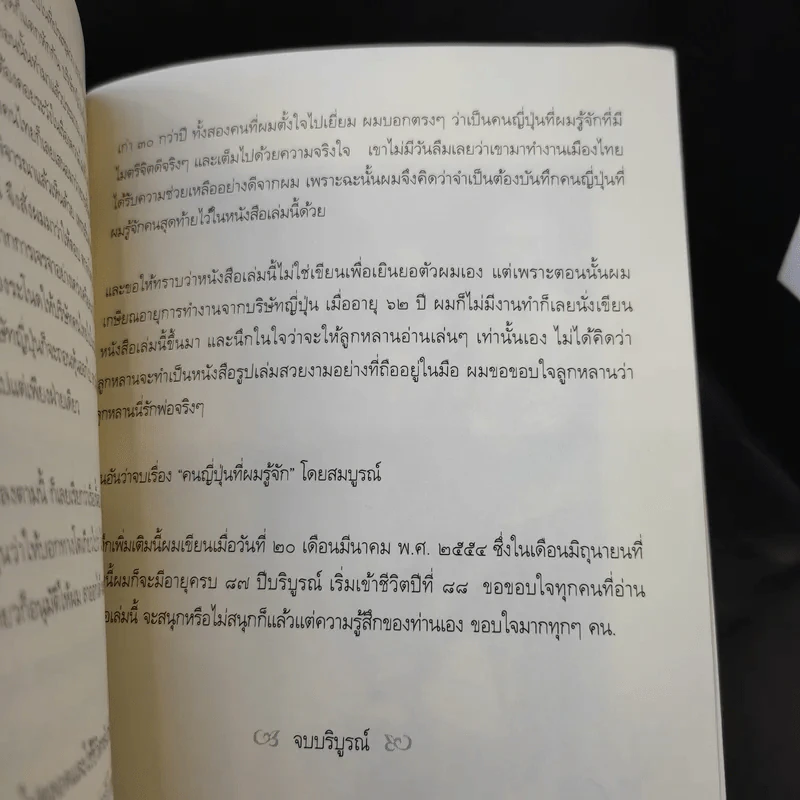 บันทึกของสิบเอก วินัย จิวังกูร Boxset + หนังสือ 2 เล่ม รูปที่ 15
