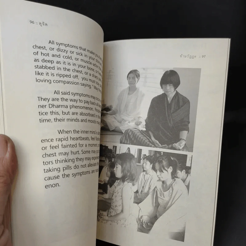 ข้ามวัฏฏะ - พระอาจารย์ธมมทีโป รูปที่ 11