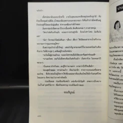 แต่ปางก่อน - แก้วเก้า รูปที่ 10