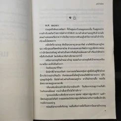 แต่ปางก่อน - แก้วเก้า รูปที่ 9
