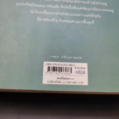 สองฝั่งคลอง - ว.วินิจฉัยกุล รูปที่ 14