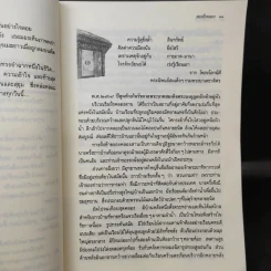 สองฝั่งคลอง - ว.วินิจฉัยกุล รูปที่ 12
