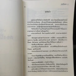 สองฝั่งคลอง - ว.วินิจฉัยกุล รูปที่ 11