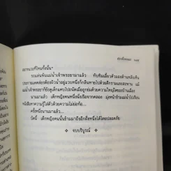 สองฝั่งคลอง - ว.วินิจฉัยกุล รูปที่ 13