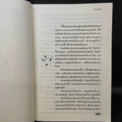 สื่อสองโลก - แก้วเก้า รูปที่ 10