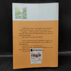 สื่อสองโลก - แก้วเก้า รูปที่ 2