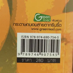 เจ้าสาวไร่ส้ม - เฟื่องนคร รูปที่ 13