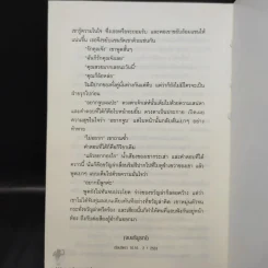 เจ้าสาวไร่ส้ม - เฟื่องนคร รูปที่ 12