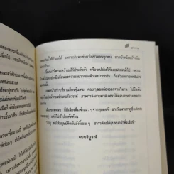 ทางเทวดา-เทวาวาด - แก้วเก้า รูปที่ 12