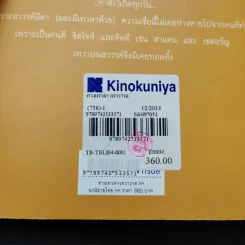 ทางเทวดา-เทวาวาด - แก้วเก้า รูปที่ 13