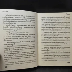 ทางเทวดา-เทวาวาด - แก้วเก้า รูปที่ 11