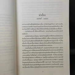 ไฟรักไฟพยาบาท - Sidney Sheldon รูปที่ 11