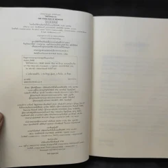 ไฟรักไฟพยาบาท - Sidney Sheldon รูปที่ 12