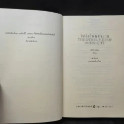 ไฟรักไฟพยาบาท - Sidney Sheldon รูปที่ 10