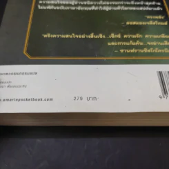 ไฟรักไฟพยาบาท - Sidney Sheldon รูปที่ 14