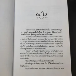 มณีสวาท 2 เล่มจบ - จินตวีร์ วิวัธน์ รูปที่ 11