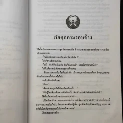 ใต้เงามัจจุราช 2 เล่มจบ - โก้วเล้ง, ว.ณ เมืองลุง รูปที่ 14