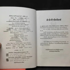 ใต้เงามัจจุราช 2 เล่มจบ - โก้วเล้ง, ว.ณ เมืองลุง รูปที่ 13