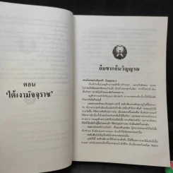 ใต้เงามัจจุราช 2 เล่มจบ - โก้วเล้ง, ว.ณ เมืองลุง รูปที่ 11