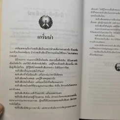 ใต้เงามัจจุราช 2 เล่มจบ - โก้วเล้ง, ว.ณ เมืองลุง รูปที่ 10