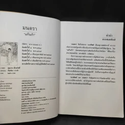 มนตรา - แก้วเก้า รูปที่ 9