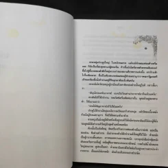 มนตรา - แก้วเก้า รูปที่ 10