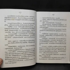 มนตรา - แก้วเก้า รูปที่ 11