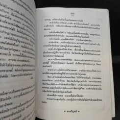 มนตรา - แก้วเก้า รูปที่ 12