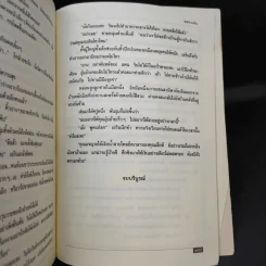 สงครามเงิน - ว.วินิจฉัยกุล รูปที่ 11