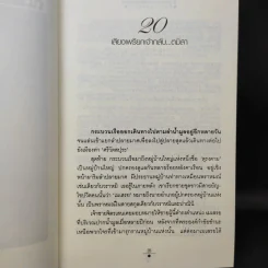 จันทราอุษาคเนย์ 2 เล่มจบ - วรรณวรรธน์ รูปที่ 13