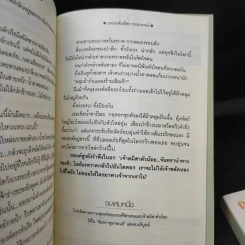 จันทราอุษาคเนย์ 2 เล่มจบ - วรรณวรรธน์ รูปที่ 12