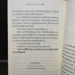 จันทราอุษาคเนย์ 2 เล่มจบ - วรรณวรรธน์ รูปที่ 14