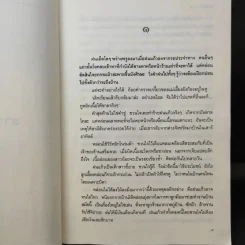 สาวสองวิญญาณ - แก้วเก้า รูปที่ 10