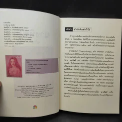 นางทิพย์ - แก้วเก้า รูปที่ 8