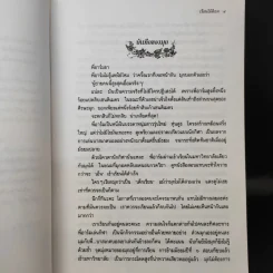 เรือนไม้สีเบจ - ว.วินิจฉัยกุล รูปที่ 11