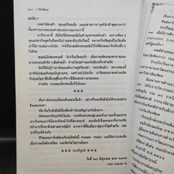 เรือนไม้สีเบจ - ว.วินิจฉัยกุล รูปที่ 12
