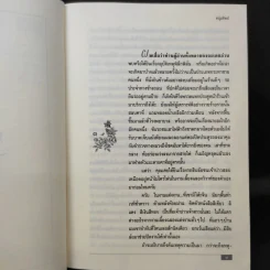 หนุ่มทิพย์ - แก้วเก้า รูปที่ 10