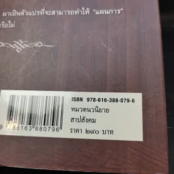 สาปสังคม - วราภา รูปที่ 13