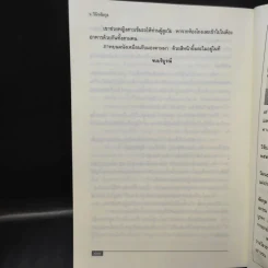 เพชรกลางไฟ - ว.วินิจฉัยกุล รูปที่ 10