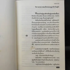 เพชรกลางไฟ - ว.วินิจฉัยกุล รูปที่ 9