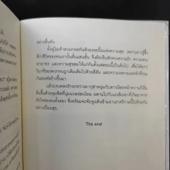 ร้อยเล่ห์รัก - ชมจันท์ รูปที่ 12
