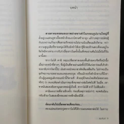ร้อยเล่ห์รัก - ชมจันท์ รูปที่ 11