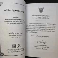 ศาสตราจารย์ ม.ร.ว.แสงโสม เกษมศรี รูปที่ 8