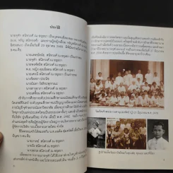 อนุสรณ์งานพระราชทานเพลิงศพเป็นกรณีพิเศษ นายจุฬา สนิทวงศ์ ณ อยุธยา รูปที่ 10
