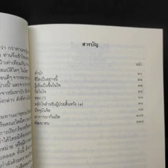 อนุสรณ์งานพระราชทานเพลิงศพเป็นกรณีพิเศษ นายจุฬา สนิทวงศ์ ณ อยุธยา รูปที่ 12