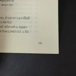 อนุสรณ์งานพระราชทานเพลิงศพเป็นกรณีพิเศษ นายจุฬา สนิทวงศ์ ณ อยุธยา รูปที่ 14